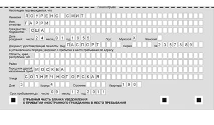 временная регистрация в Липецкая области