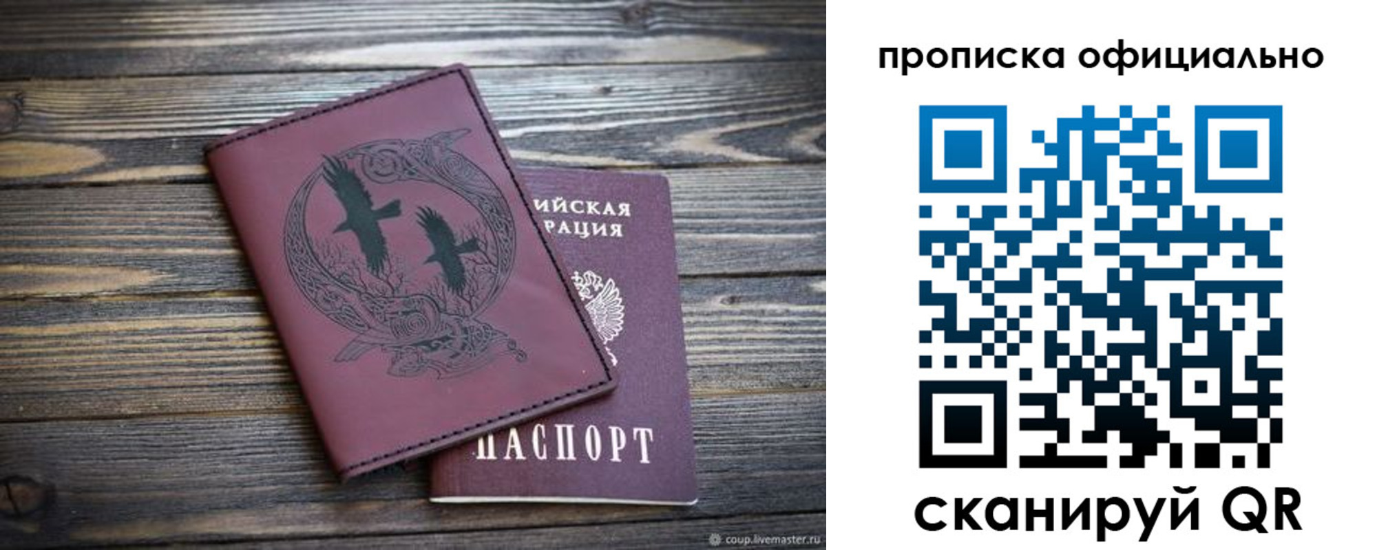прописка 2025 в Липецкая области