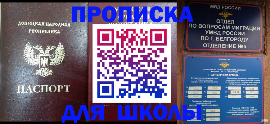 прописка для работы в Липецкая области