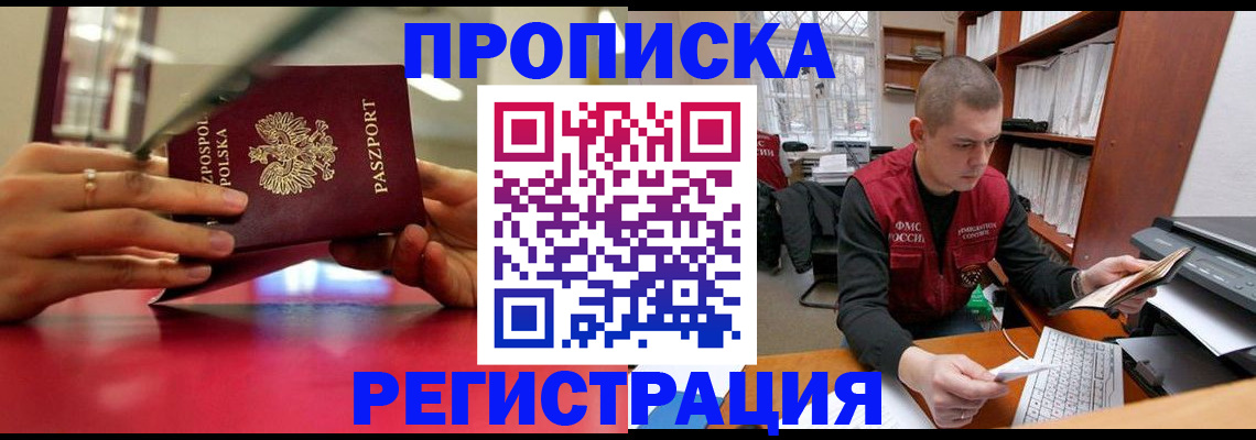 прописка законно в Липецкая области